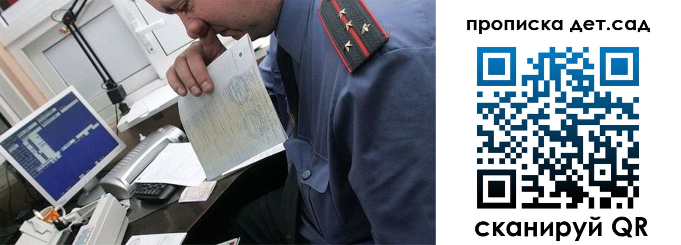прописка от собственника в Красном Куте