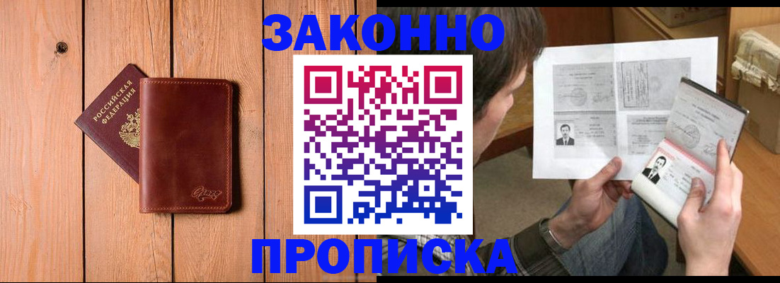 временная регистрация недорого в Красном Куте