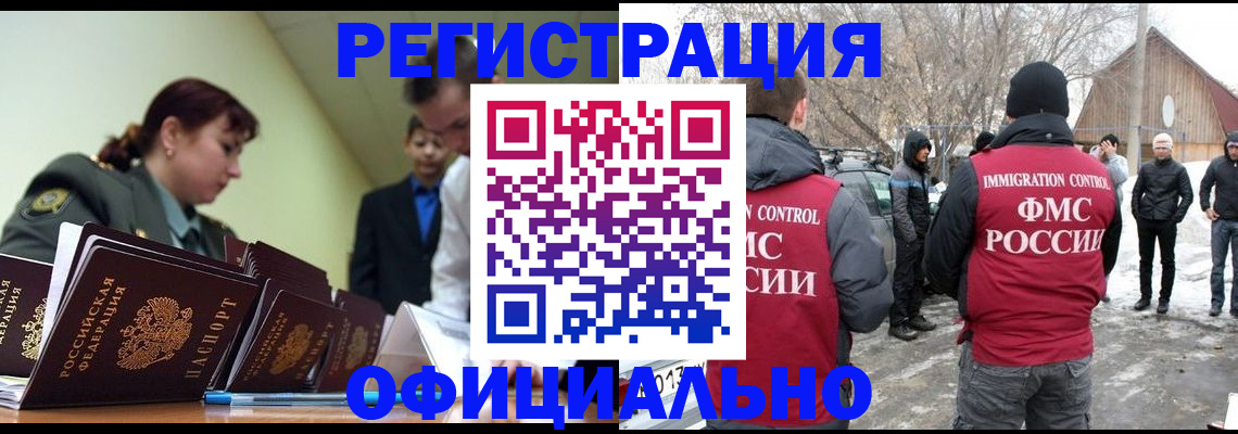 временная регистрация недорого в Красном Куте