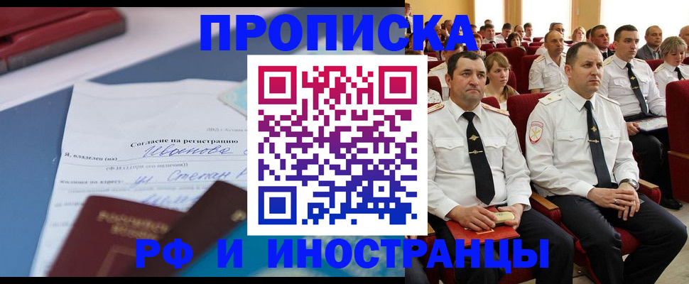 прописка иностранных граждан в Красном Куте