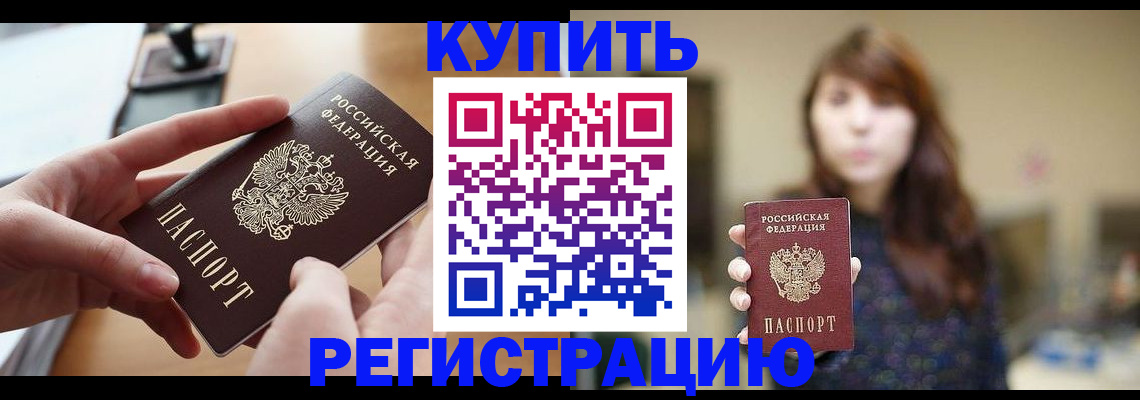 временная регистрация надежно в Красном Куте