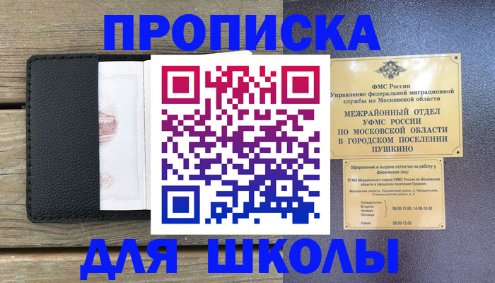 прописка для военкомата в Красном Куте