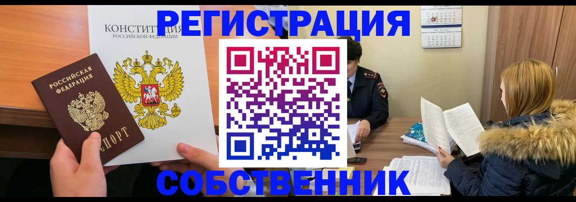 прописка для военкомата в Красном Куте